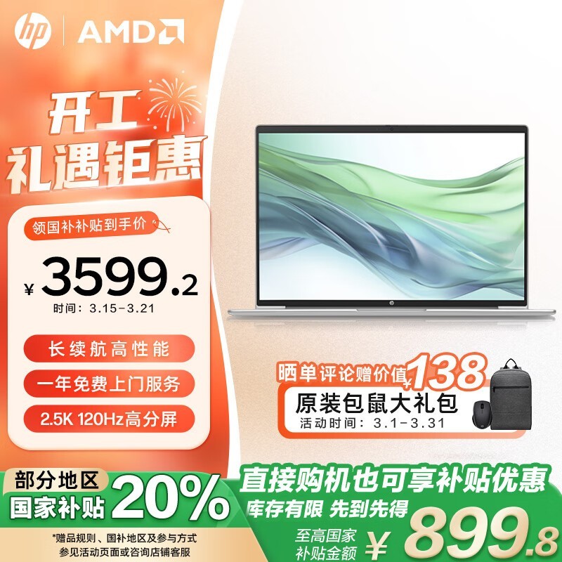惠普 战66 七代 锐龙版 16英寸(R7 7735U/16GB/512GB/高色域)