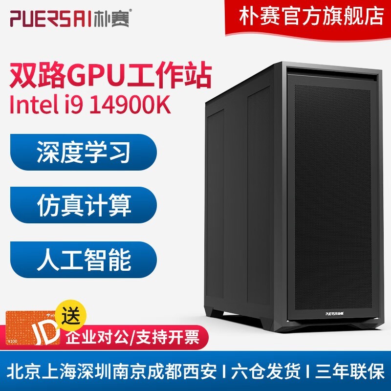 朴赛14代i9-14900K深度学习工作站双RTX4090京东特惠81199元