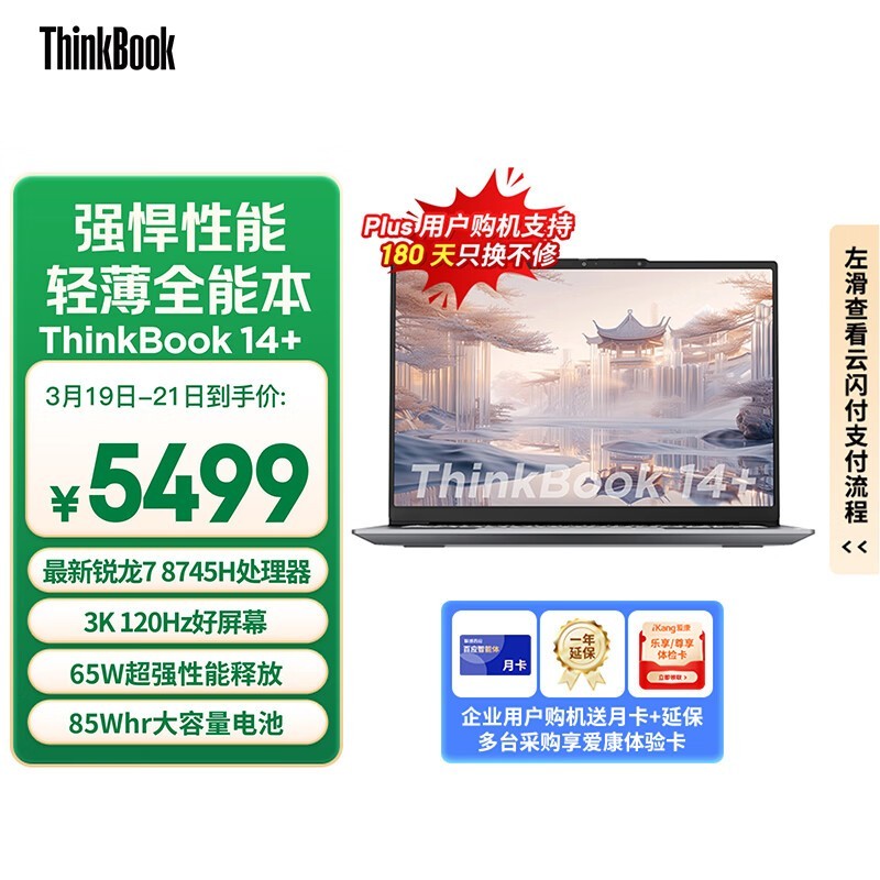 ThinkBook 14+ 2024 (R7 8745H/24GB/512GB/3K)