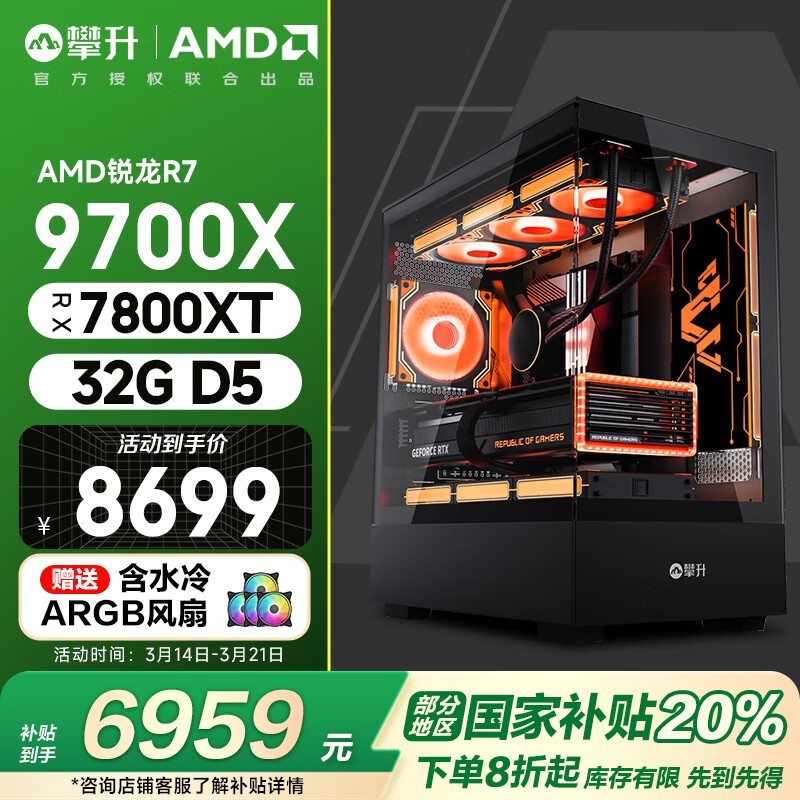 IPASONսRS̨ʽ AMD R7-9700X 32GB RX7800XT