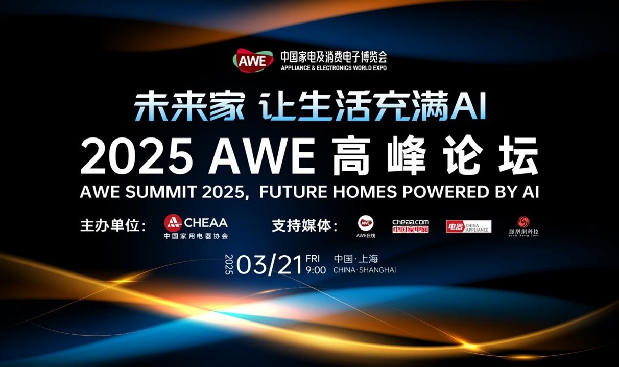 AWE2025��Ļ��AI�Ƽ����ܲ�ҵ�ںϣ�AI��������δ������
