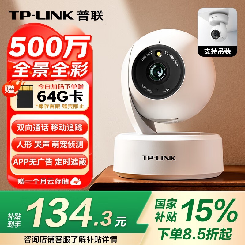 TP-LINK IPC45AW 3K̨ͷ20951Ԫȯ138Ԫ