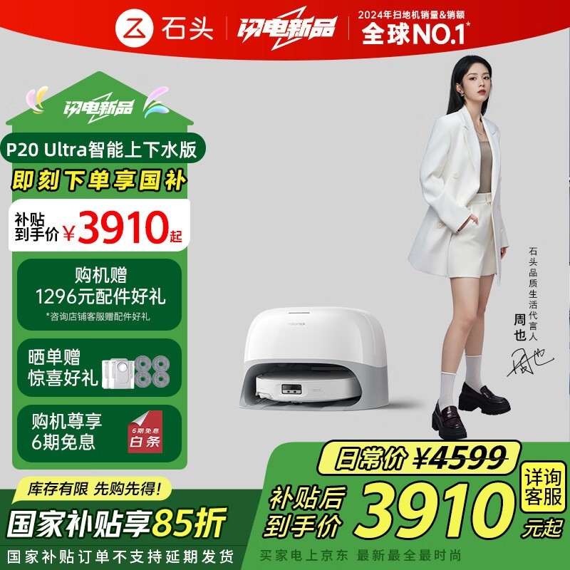 石头Roborock P20 Ultra扫拖一体机上下水版促销