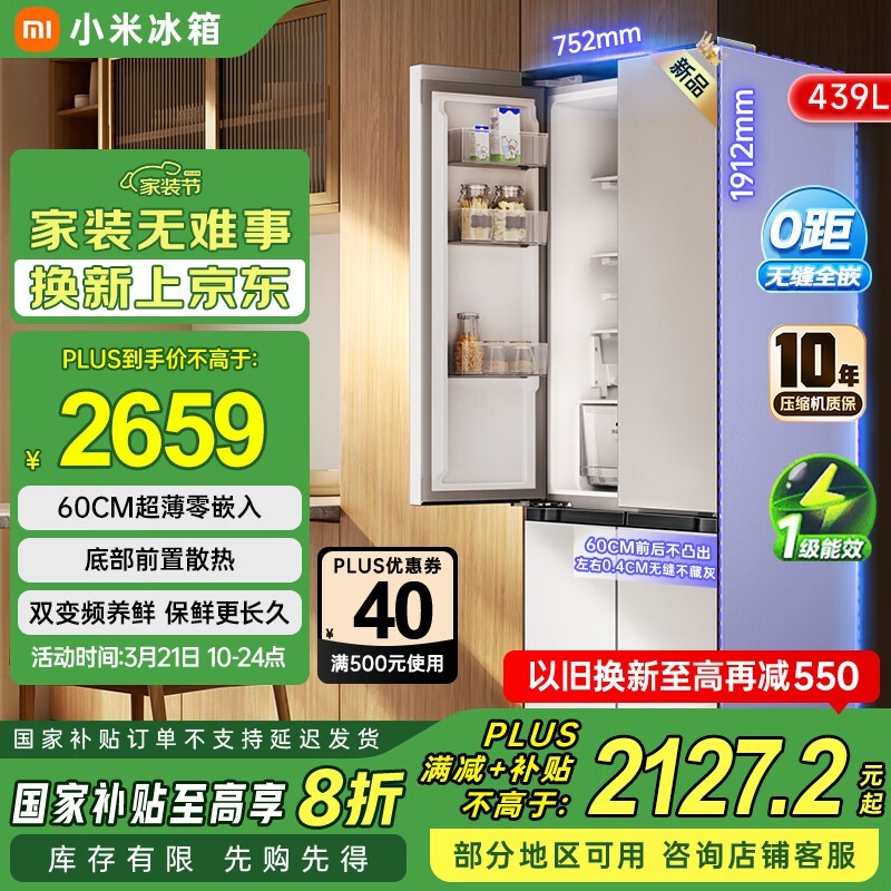 米家BCD - 439WMBI风冷冰箱 冰羽白2127元