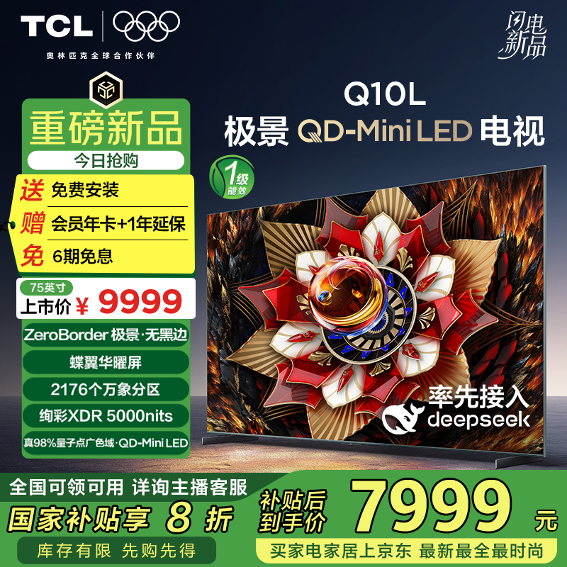 TCL 75Q10L 75ӢӾ7855Ԫ