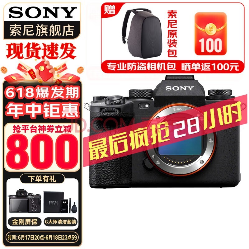 索尼（SONY）ILCE-1/A1 全画幅微单旗舰专业级微单相机 A1单机身【不包含镜头】 官方标配