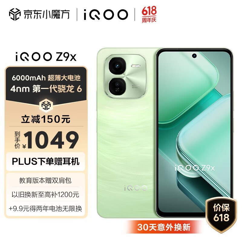 iQOO Z9x(8GB/128GB)