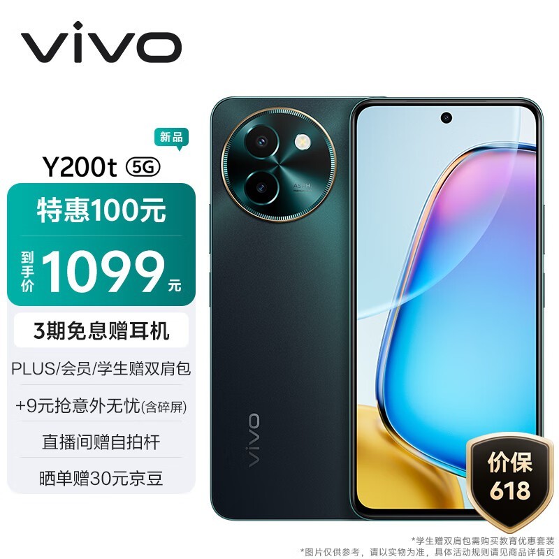 【手慢无】vivo y200t 5g手机入手仅需799元!