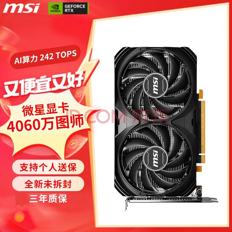 微星（MSI）RTX4060 VENTUS 2X WHITE 8G OC 万图师电竞游戏设计电脑独立显卡 4060万图师黑色2X