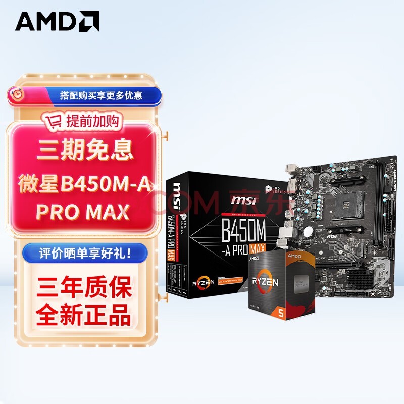 AMD CPU  ˶B450B550CPUװ Uװ ΢B450M-A PRO MAX R5 5600(ɢƬ)װ