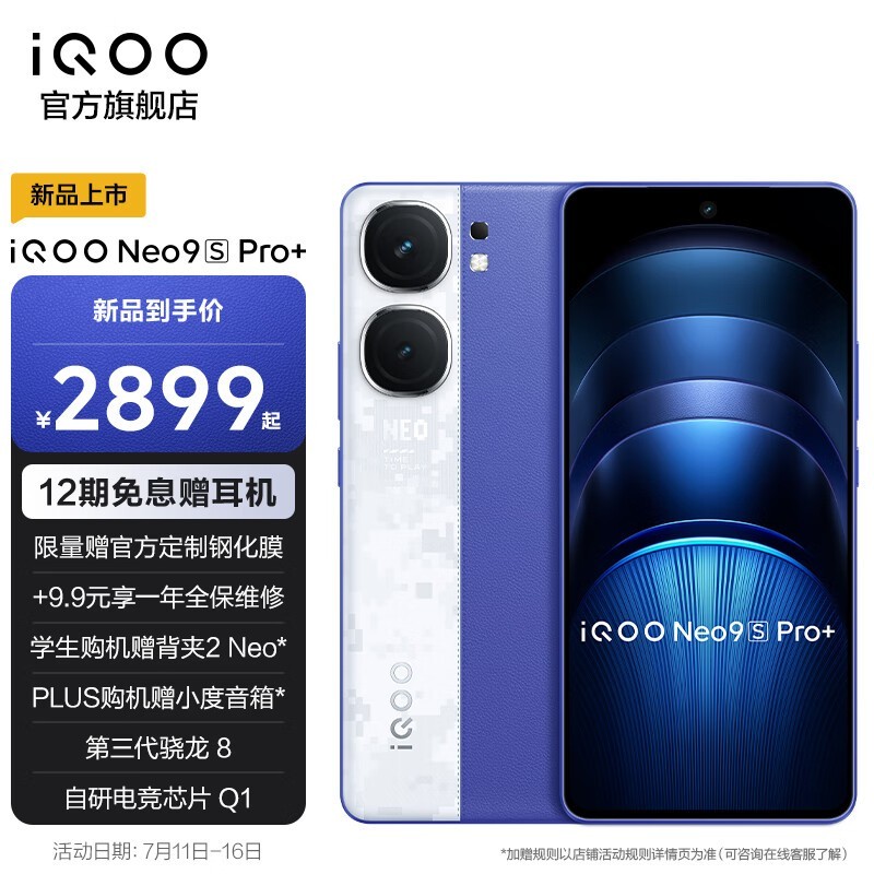 ޡiQOO Neo9S Pro+Ż100Ԫ2899Ԫ