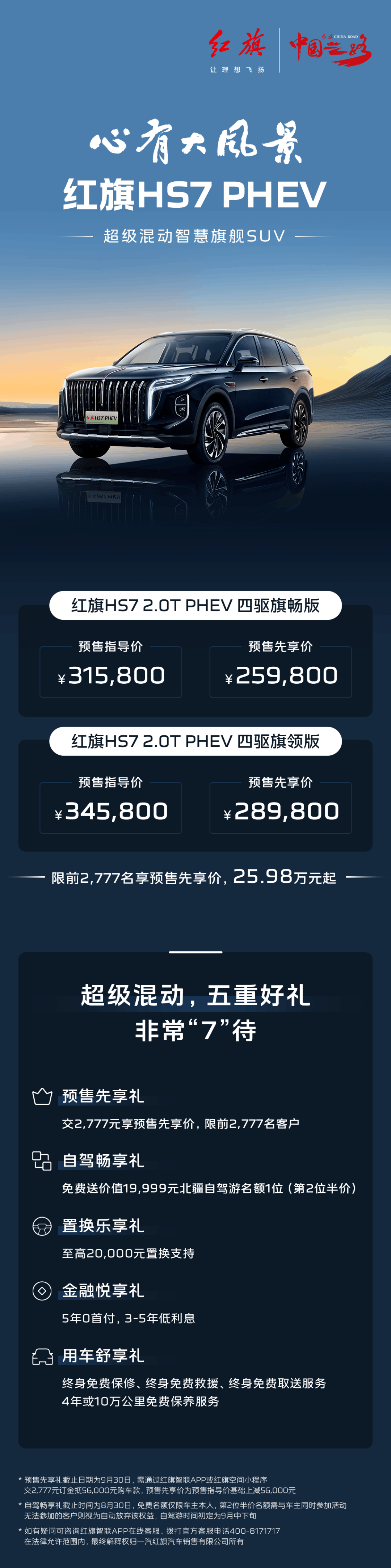 HS7 PHEVԤۣۺ1100km2.0T춯ϵͳ