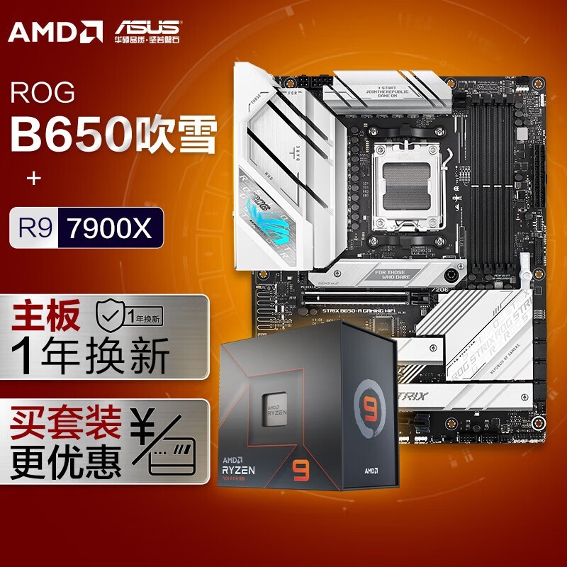 ޡ˶ROG B650+AMD9 7900Xװ3798Ԫ