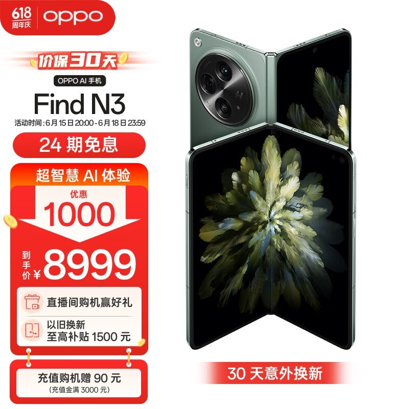 OPPO Find N312GB/512GB