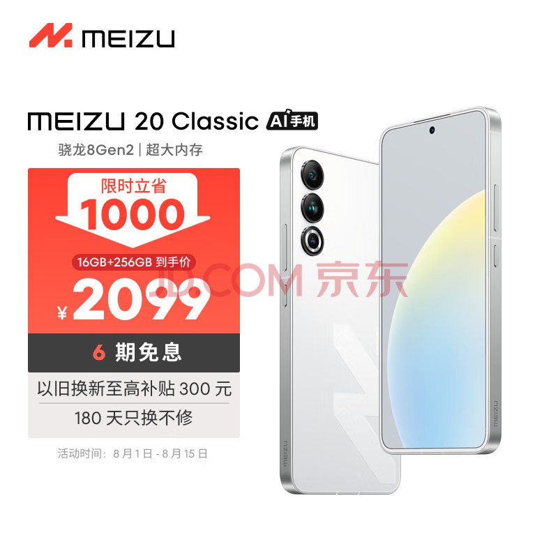 壨MEIZU20 Classic 8Gen2 Flymeϵͳ 144Hz羺ֱ 5GϷѧ 20C  16+256GB