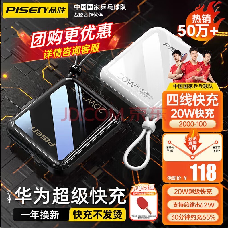 品胜 【3C认证】充电宝10000mAh自带线20w22.5W移动电源20000毫安时可上飞机超级快充适用华为苹果小米 3C认证丨PD20W快充【金榜推荐丨四线快充】白