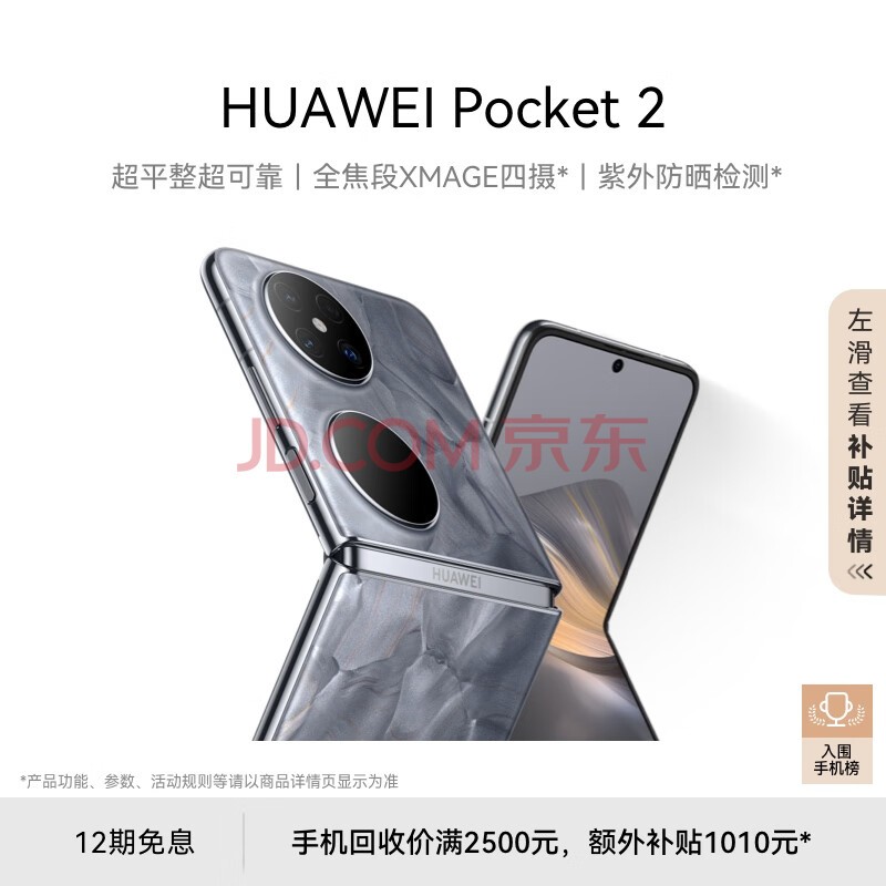 HUAWEI Pocket 2 ƽɿ ȫXMAGE 12GB+512GB Ϫػ Ϊ۵ֻ