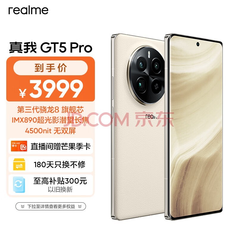 realme真我GT5 Pro第三代骁龙8旗舰芯 IMX890潜望长焦 4500nit无双屏 5G游戏AI手机 16GB+512GB皓月