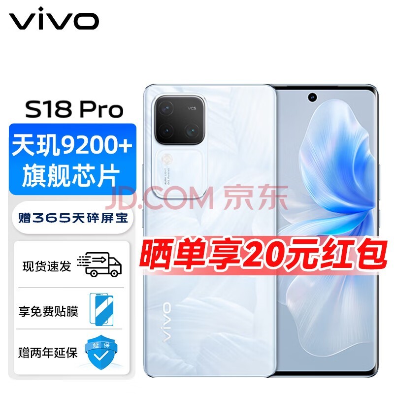 vivo S18 Pro 9200+콢оƬ ӰＶ⻷ 5000mAh 5Gֻ ƽ 12GB+256GB桿