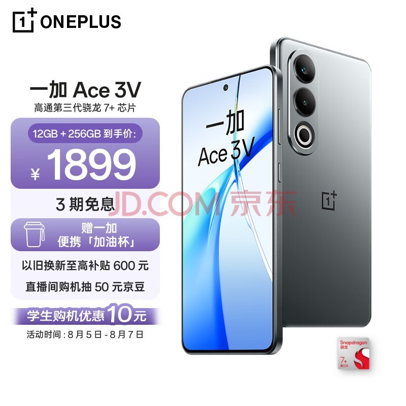 一加 Ace 3V 12GB+256GB 钛空灰 高通第三代骁龙 7+ 芯片 超长续航 OPPO AI 5G直屏游戏拍照智能手机