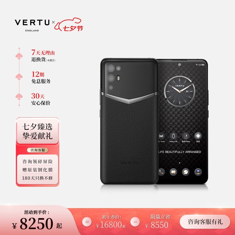 ޡVERTU iVERTU 5Gֻؼ8250Ԫ ֧5G 䱸12GBڴ