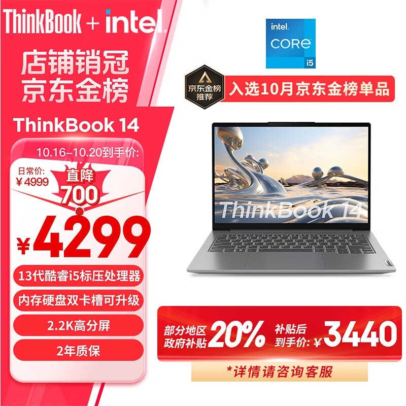 ThinkBook 14 2023 i5 13500H/16GB/1TB/