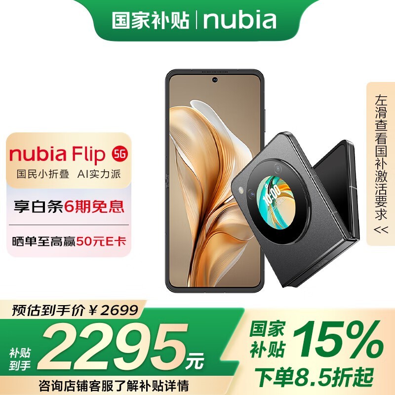 Ŭ Flip(12GB/256GB)