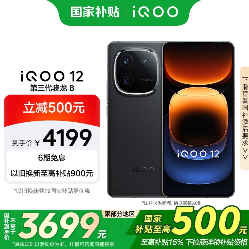 iQOO 12(16GB/1TB)