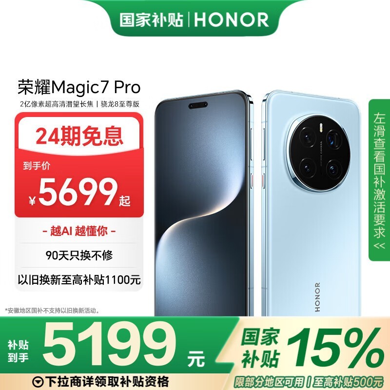 ҫ Magic7 Pro(12GB/256GB)