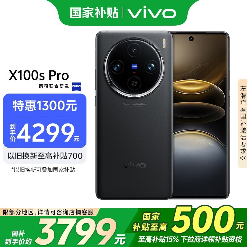 vivo X100s Pro(16GB/512GB)