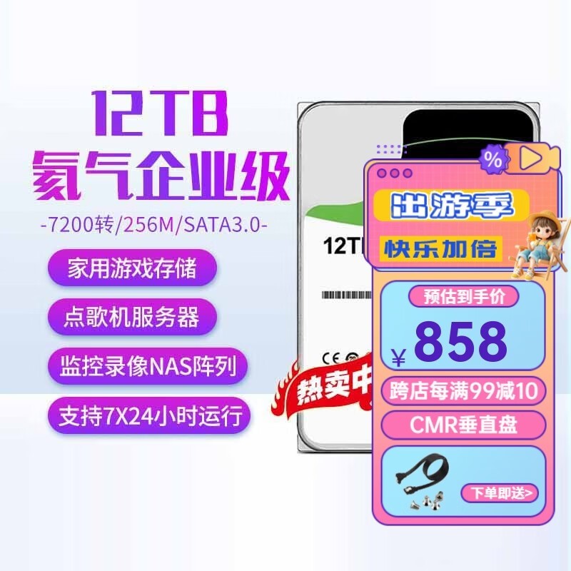 Sivir 12TB企业级氦气硬盘仅858元好价不容错过