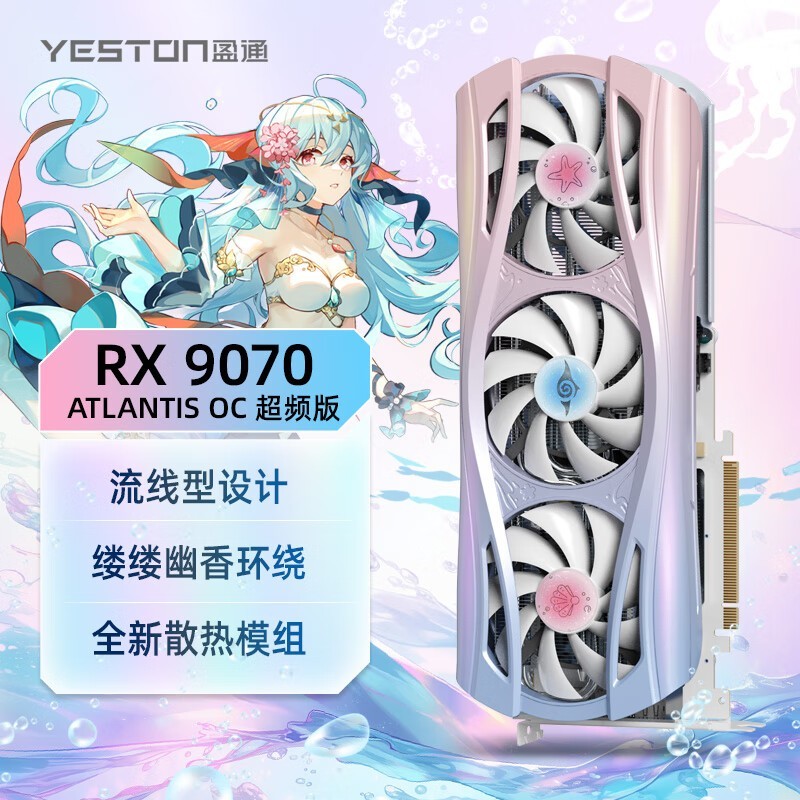 盈通RX 9070樱瞳水着显卡京东plus优惠_游戏硬件显卡-中关村在线