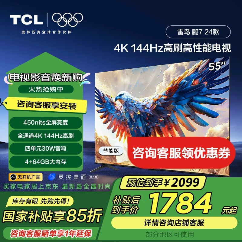 TCL55Ӣ4Kܵ1343Ԫ