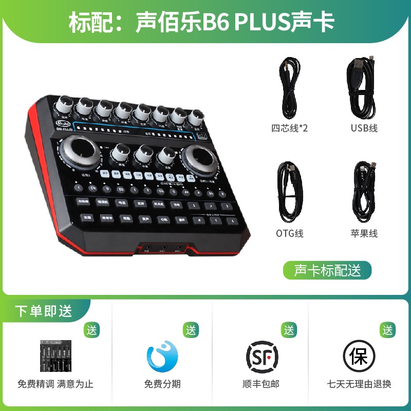 MORTULORA声佰乐B6 PLUS直播声卡优惠促销