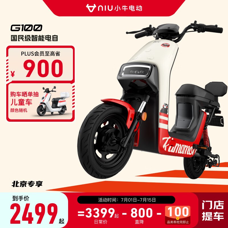 ޡСţ綯G100¹綯г Żݼ۸2499Ԫ