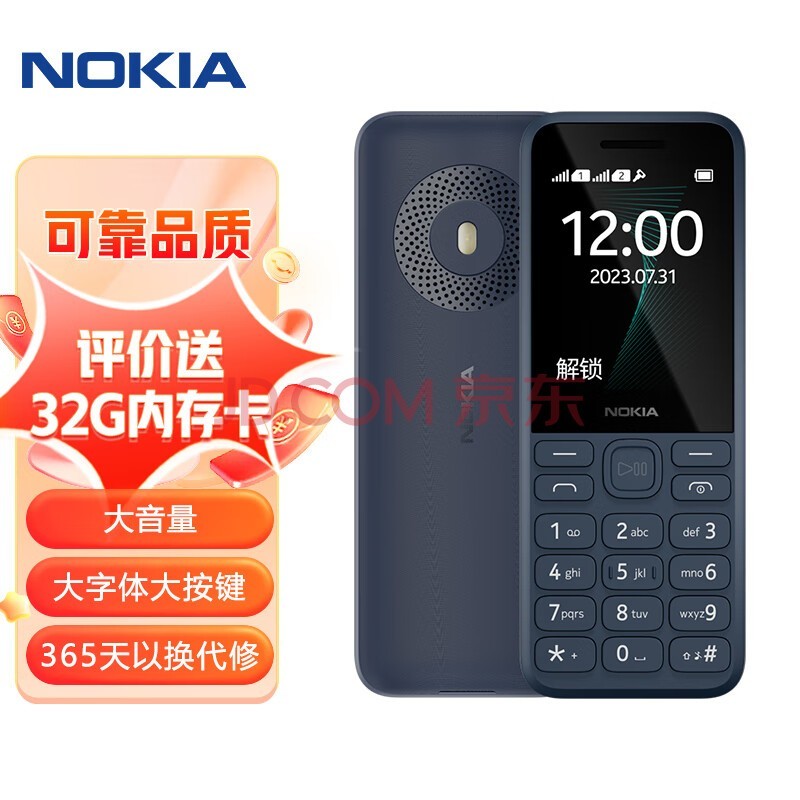 诺基亚（NOKIA）125（2023）蓝色 直板按键 移动2G手机 双卡双待 老人老年手机 学生备用功能机 超长待机