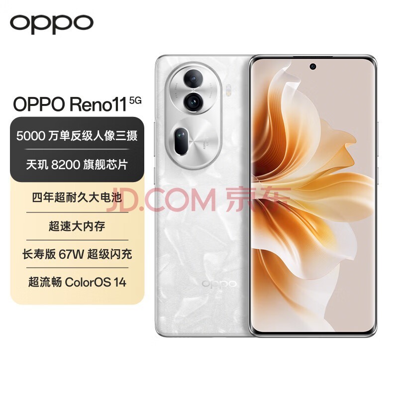 OPPO Reno11 5000򵥷 8200 콢о  8GB+256GB ¹ⱦʯ ѧ5G AIֻ