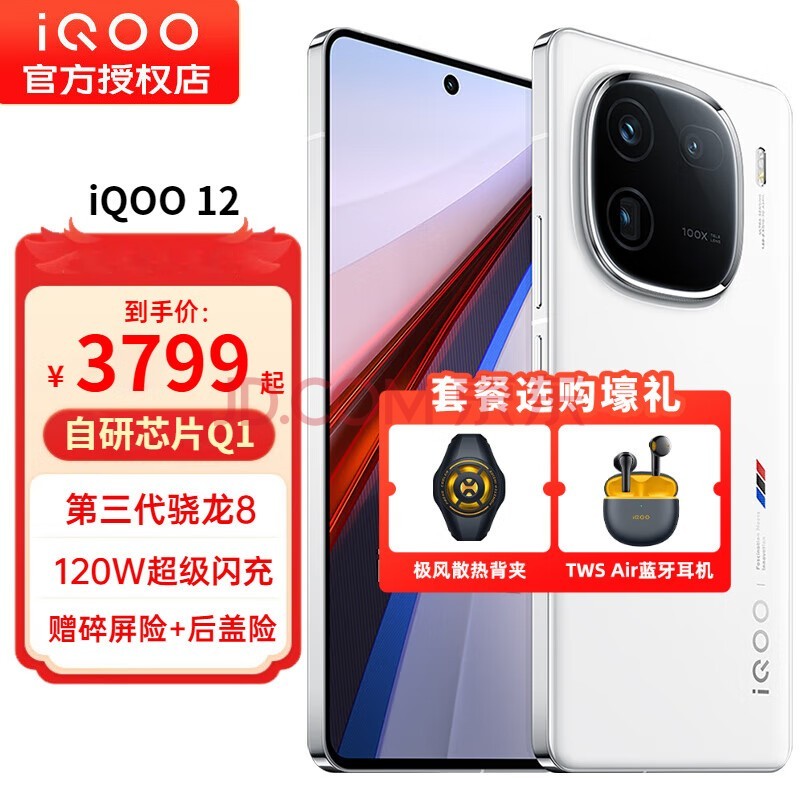 vivo iQOO 12 新品5G电竞旗舰手机 iqoo11升级版iqoo12 iq12 爱酷12 传奇版 12+256GB全网通 官方标配