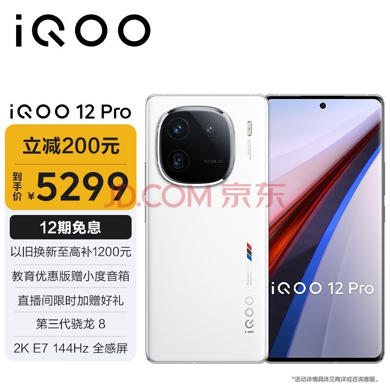 vivo iQOO 12Pro 16GB+512GB传奇版 2K E7 144Hz屏幕 大底主摄潜望式长焦 第三代骁龙 8  电竞手机