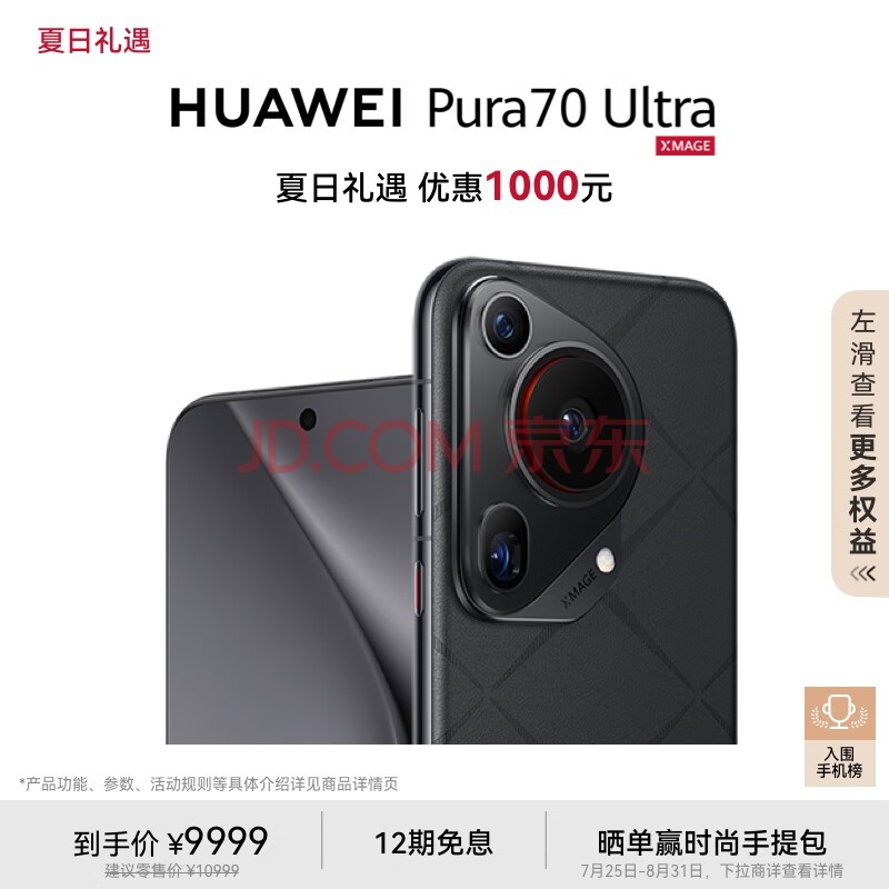 HUAWEI Pura 70 Ultra 星芒黑 16GB+1TB 超聚光伸缩摄像头 超高速风驰闪拍 华为P70智能手机