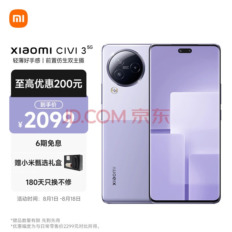 小米Civi 3 前置仿生双主摄 光学防抖镜头 12GB+256GB 玫瑰紫 5g手机 澎湃OS SU7小米汽车互联 AI手机