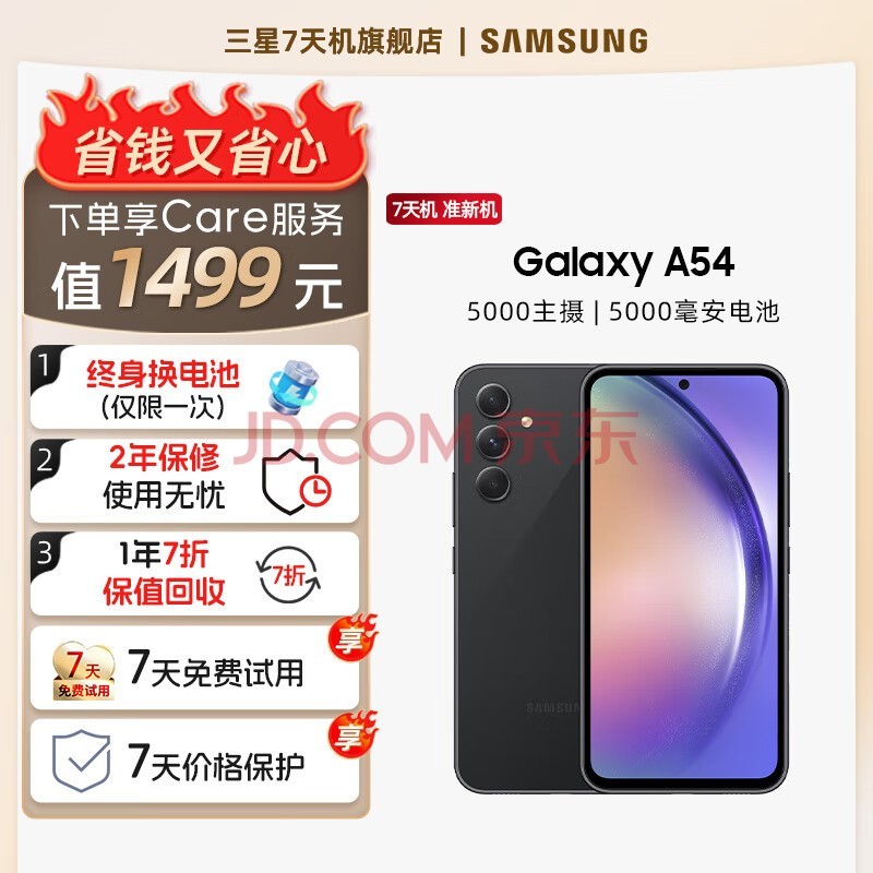 ǡٷֱӪ Galaxy A54  IP67ˮ 5000 5Gֻ Һ 8GB+256GB