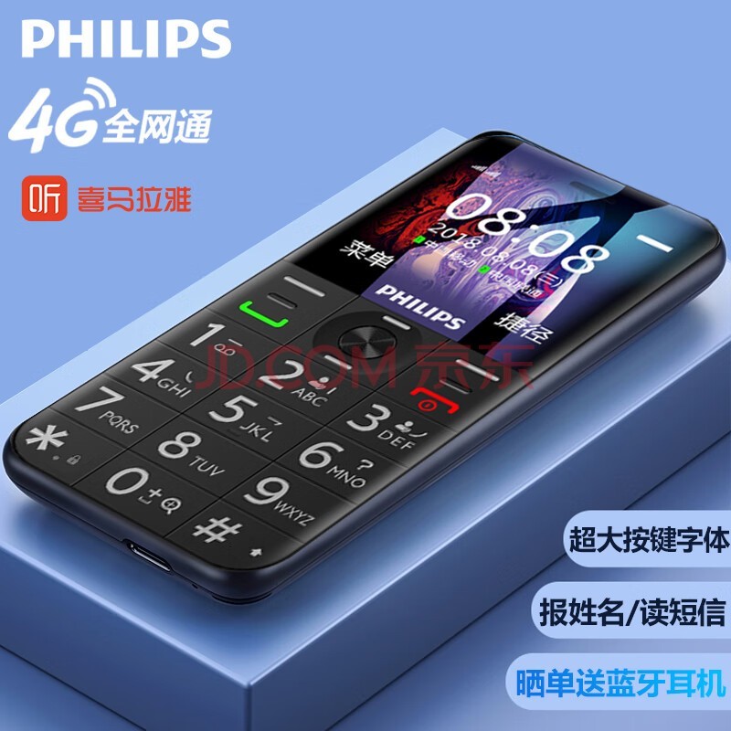 飞利浦(PHILIPS)E163K 4G版 星空黑 老人手机智能 移动联通电信全网通4G 直板按键 儿童学生备用功能老年机