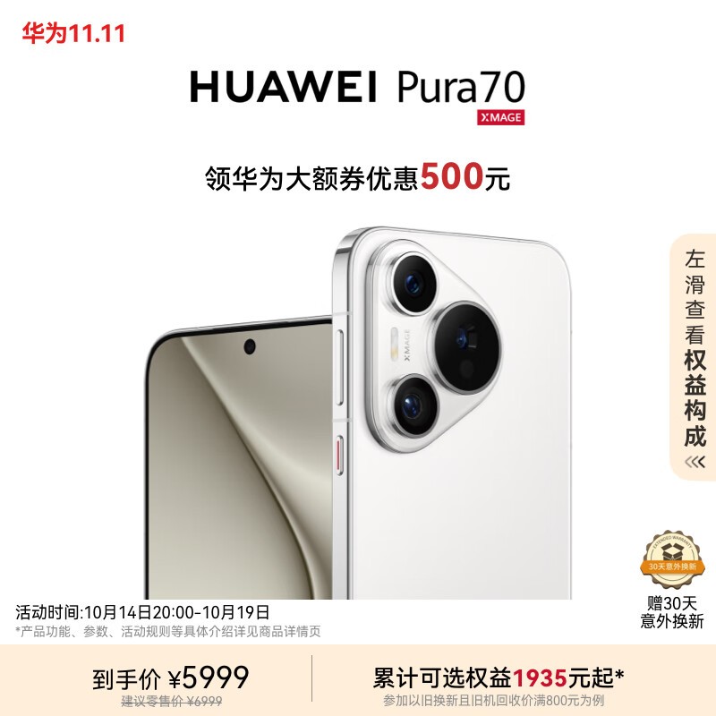 HUAWEI Pura 70(12GB/1TB)