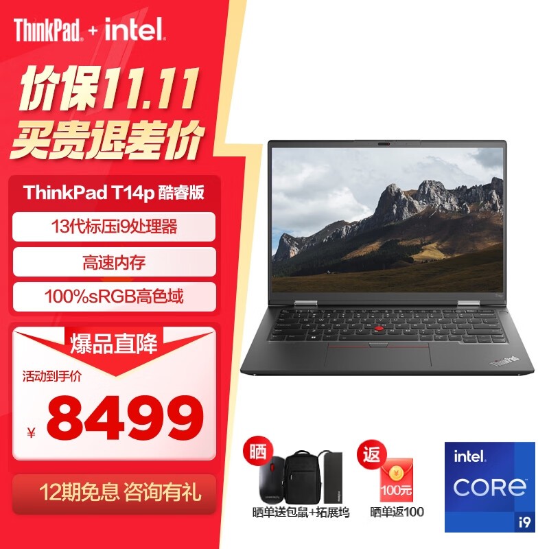 ThinkPad T14pᱡʼǱ8499Ԫ