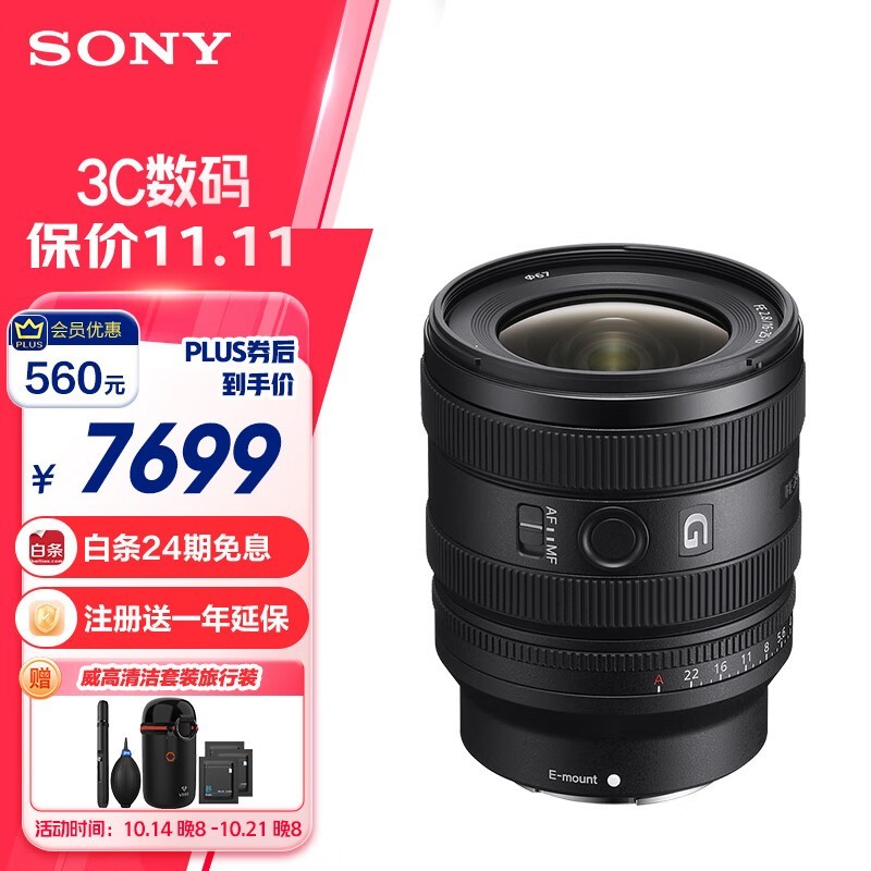  FE 16-25mm F2.8 G(SEL1625G)