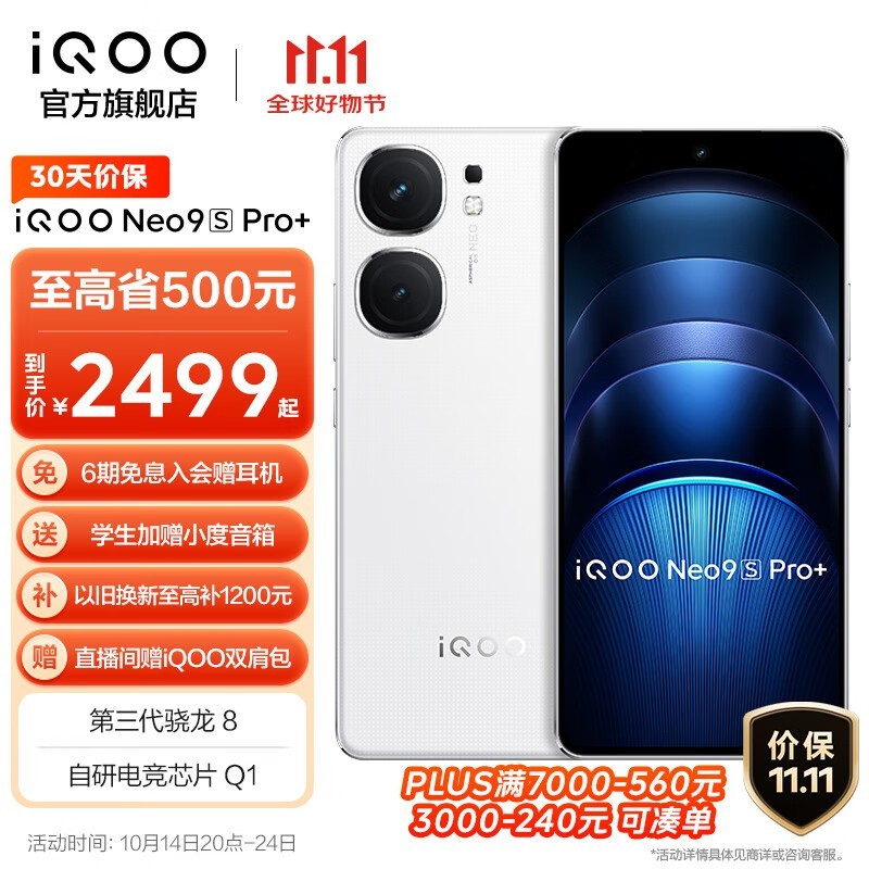 iQOO Neo9S Pro+(12GB/256GB)