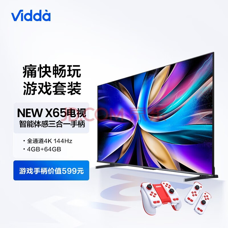 Vidda NEW X65 海信 65英寸 144Hz高刷游戏电视 +运动加加Gemini分体手柄三合一手柄套装