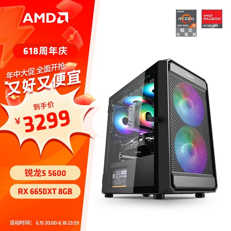 ޡ3299װ̨ʽAMD5600+RX7600