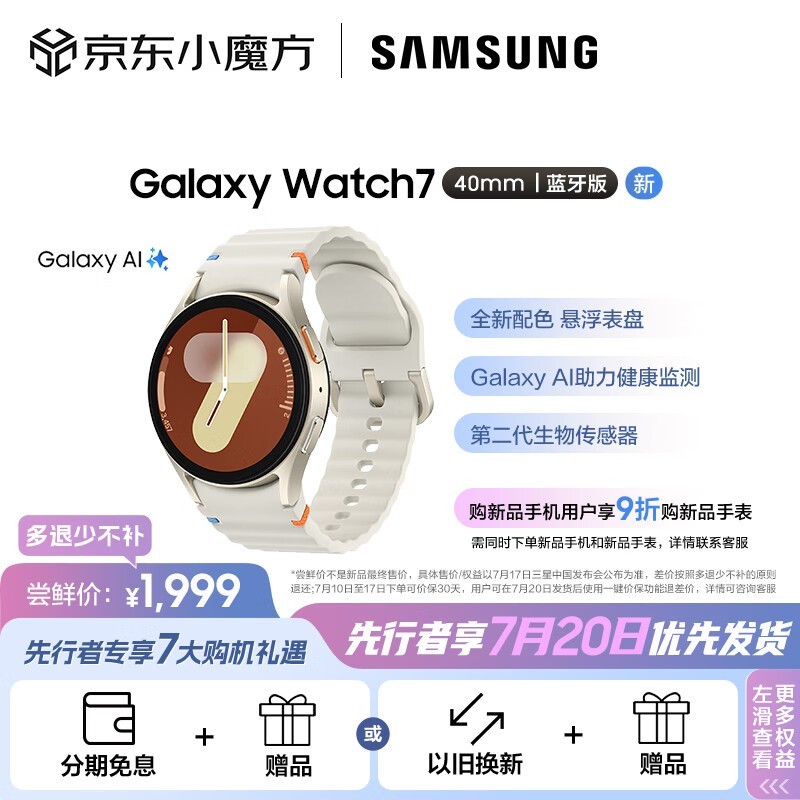  Galaxy Watch 7 40mm